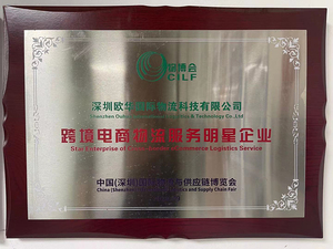 物博会-跨境电商物流服务明星企业