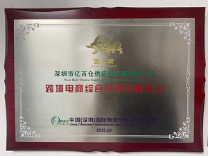 物博会-跨境电商综合服务明星企业