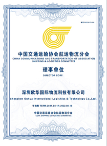 Director Unit of the Shipping and Logistics Branch of the China Transportation Association