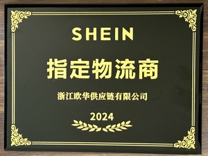 SHEIN指定物流商